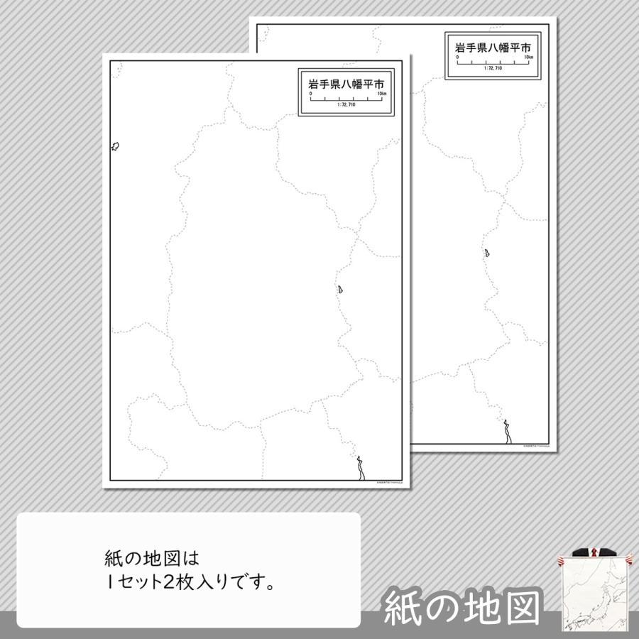 岩手県八幡平市の紙の白地図　A1サイズ2枚セット｜freemap｜04