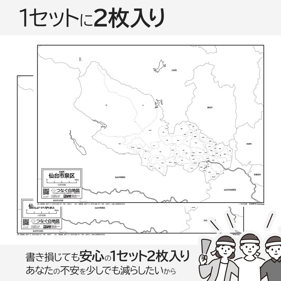 仙台市泉区の白地図 特大ポスター A1サイズ A2サイズ 市区町村 白地図