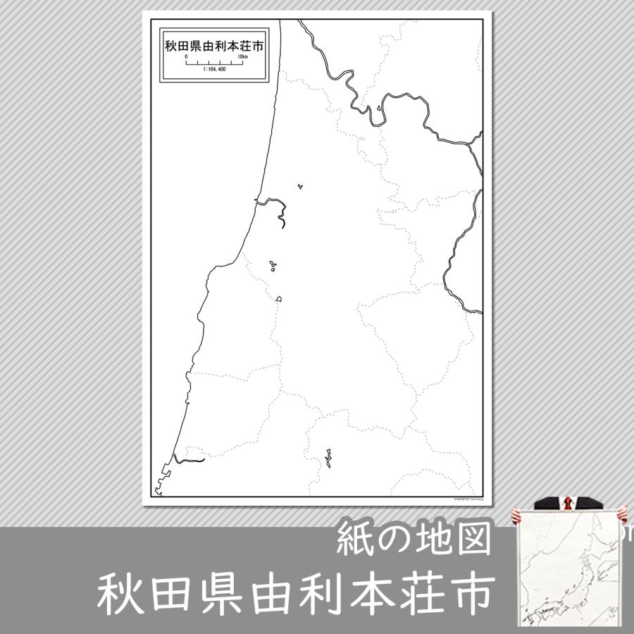 秋田県由利本荘市の紙の白地図 A1サイズ2枚セット Jppa1 白地図専門店 通販 Yahoo ショッピング