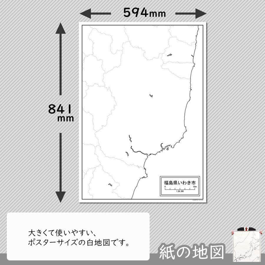 福島県いわき市の紙の白地図 A1サイズ2枚セット Jp074pa1 白地図専門店 通販 Yahoo ショッピング