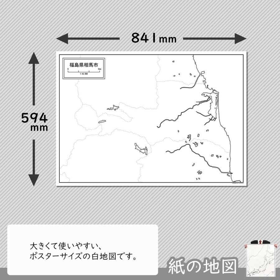 福島県相馬市の紙の白地図 A1サイズ2枚セット Jp079pa1 白地図専門店 通販 Yahoo ショッピング
