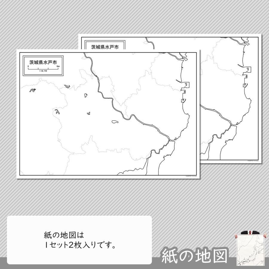 茨城県水戸市の紙の白地図　A1サイズ2枚セット｜freemap｜04