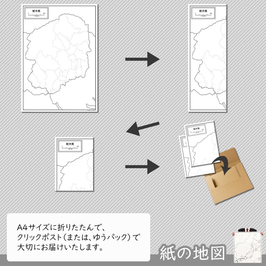 栃木県の紙の白地図｜freemap｜05