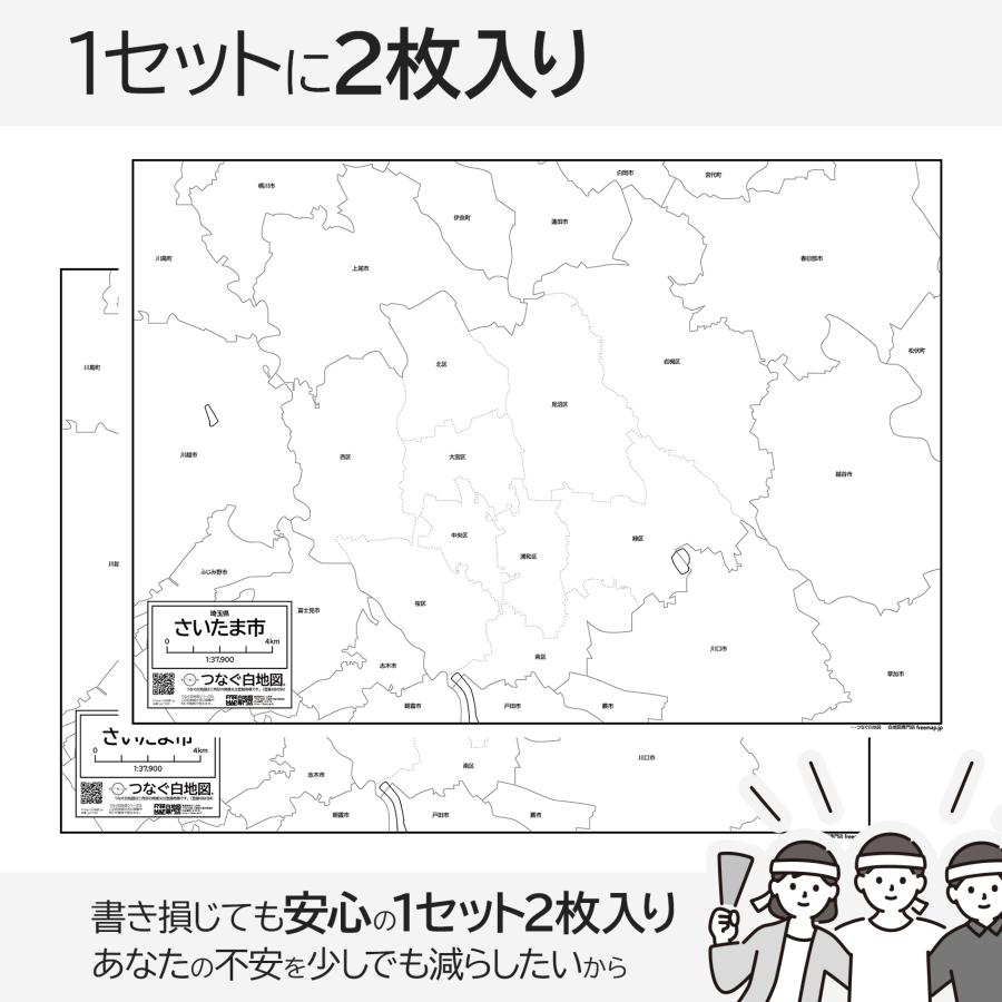 さいたま市の地図ポスター 書ける白地図 2枚入り |  | 07