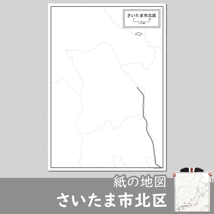 さいたま市北区の紙の白地図｜freemap
