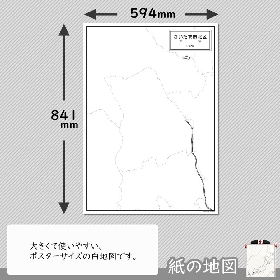 さいたま市北区の紙の白地図｜freemap｜02
