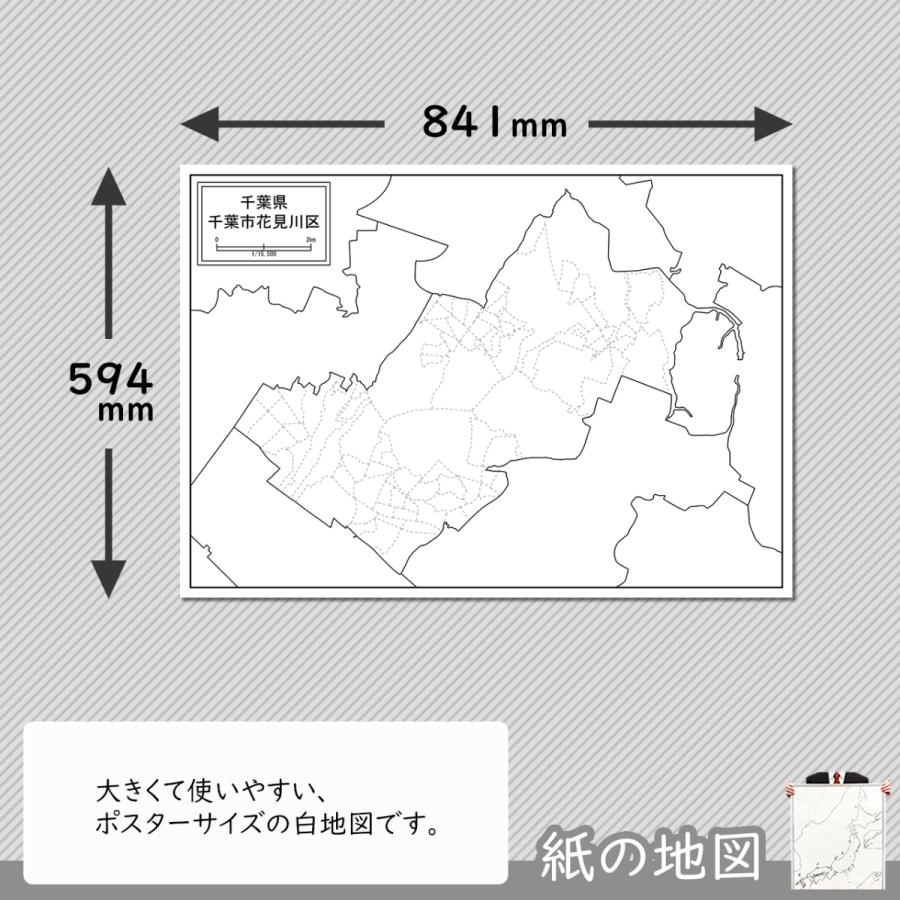 千葉市花見川区の紙の地図 Jppa1 白地図専門店 通販 Yahoo ショッピング