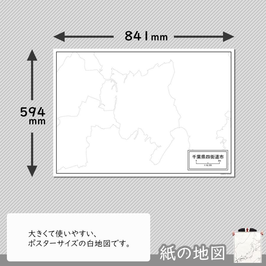 千葉県四街道市の紙の白地図｜freemap｜02