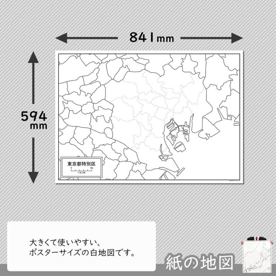 東京都特別区 ２３区 の紙の白地図 Jp13100pa1 白地図専門店 通販