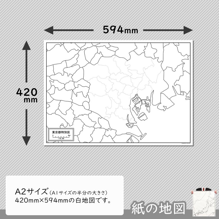 東京都特別区（２３区）の紙の白地図｜freemap｜03