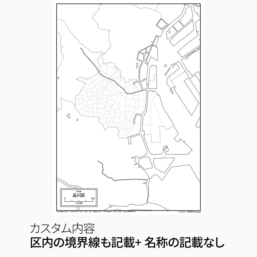 品川区の白地図 特大ポスター A1サイズ A2サイズ 市区町村 白地図専門