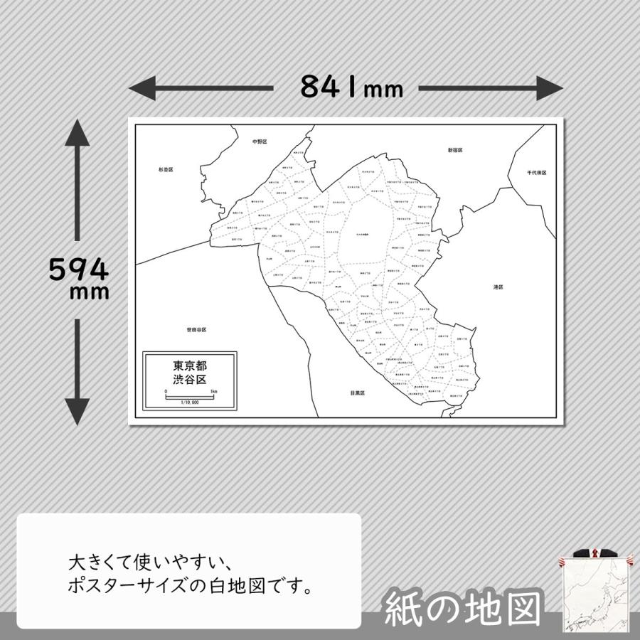 渋谷区の紙の地図 Jppa1 白地図専門店 通販 Yahoo ショッピング