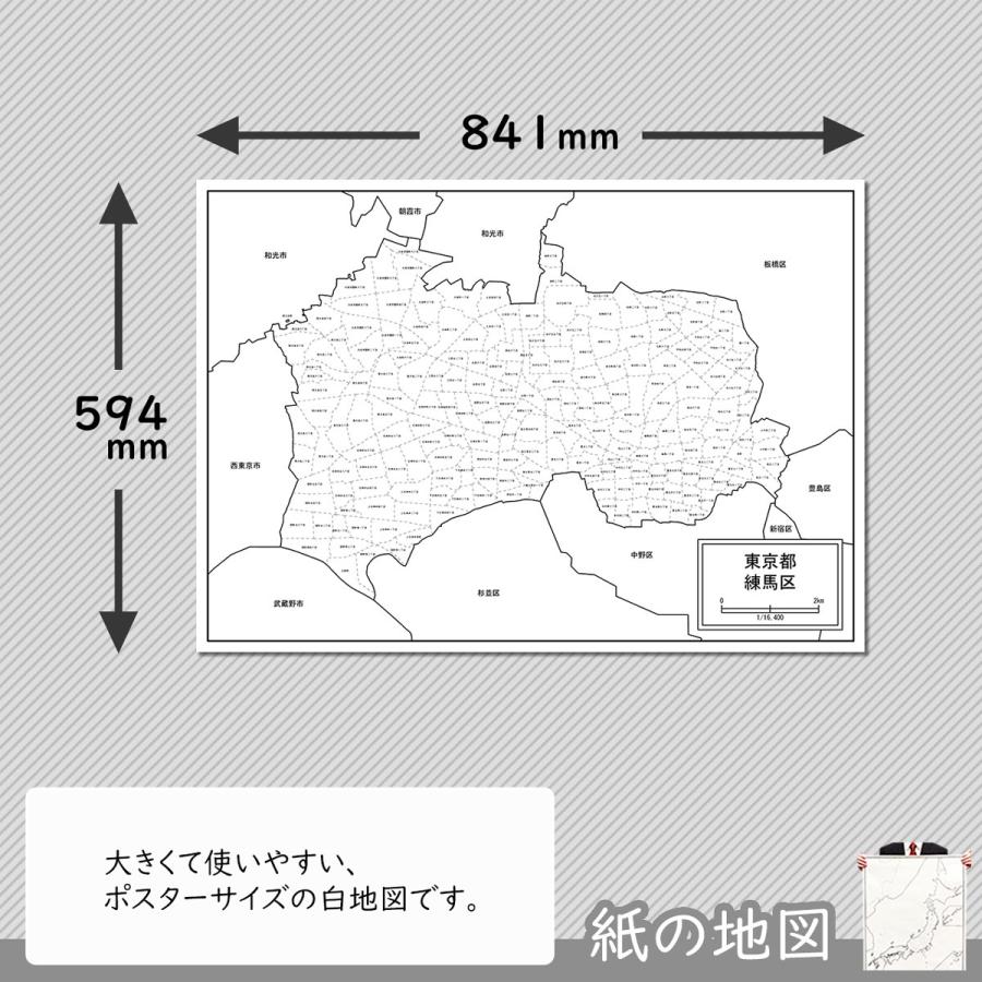 練馬区の紙の地図 Jp131pa1 白地図専門店 通販 Yahoo ショッピング