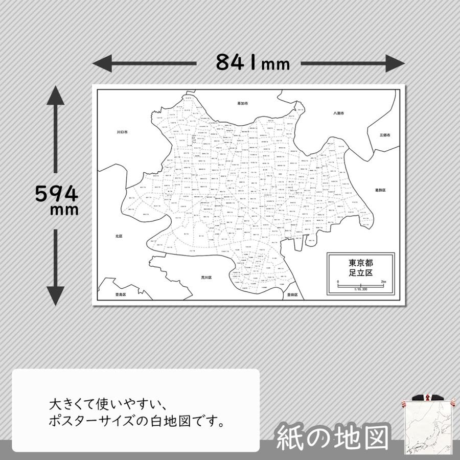 足立区の紙の地図 Jppa1 白地図専門店 通販 Yahoo ショッピング