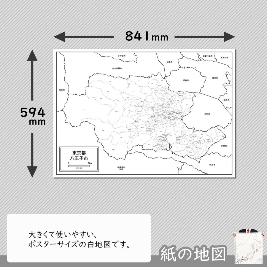 八王子市の紙の地図 Jp131pa1 白地図専門店 通販 Yahoo ショッピング