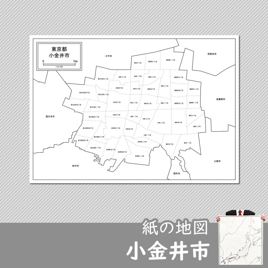 小金井市の紙の地図 Jppa1 白地図専門店 通販 Yahoo ショッピング