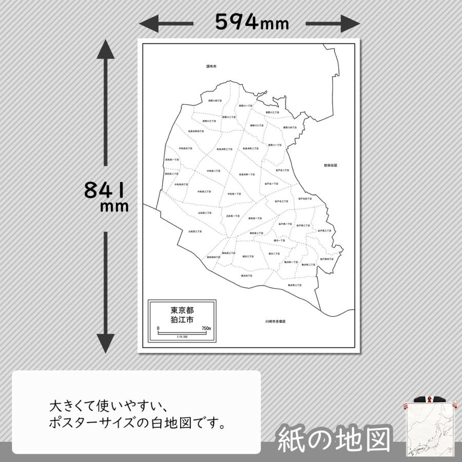 狛江市の紙の地図｜freemap｜02