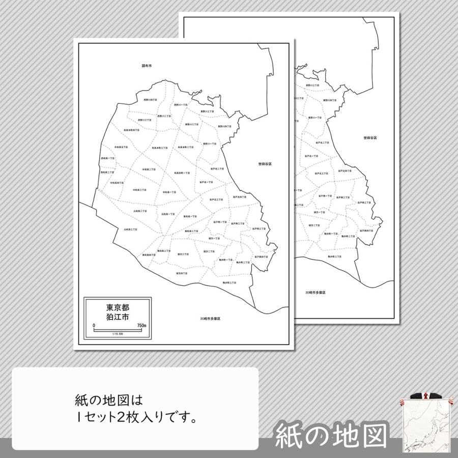 狛江市の紙の地図｜freemap｜04