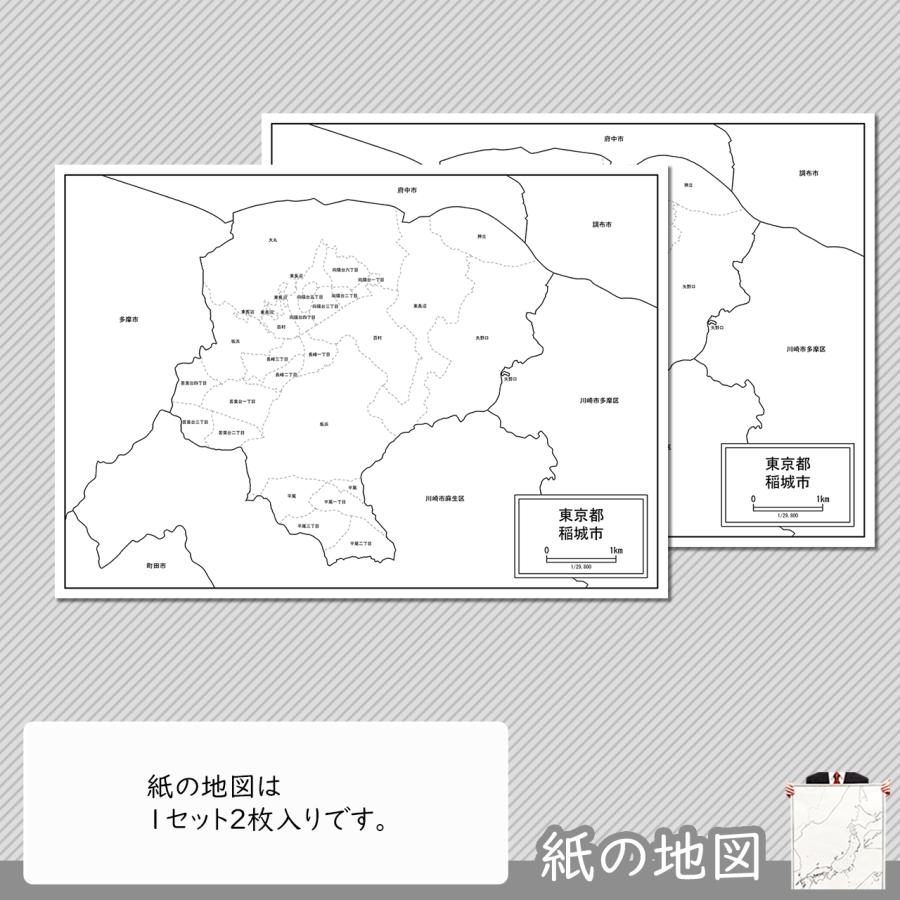 稲城市の紙の地図｜freemap｜04