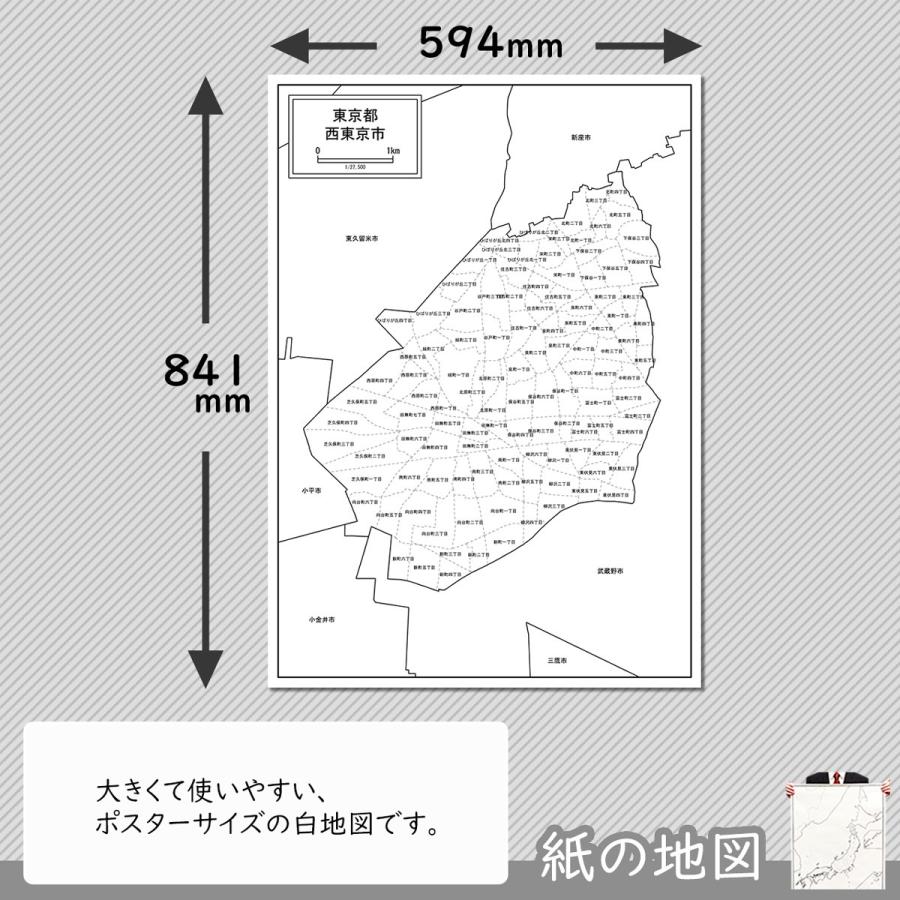 西東京市の紙の地図 Jppa1 白地図専門店 通販 Yahoo ショッピング