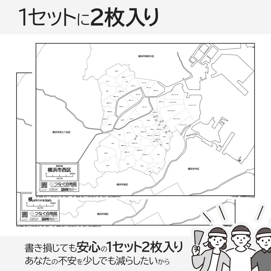横浜市西区の白地図 特大ポスター A1サイズ A2サイズ 市区町村 白地図