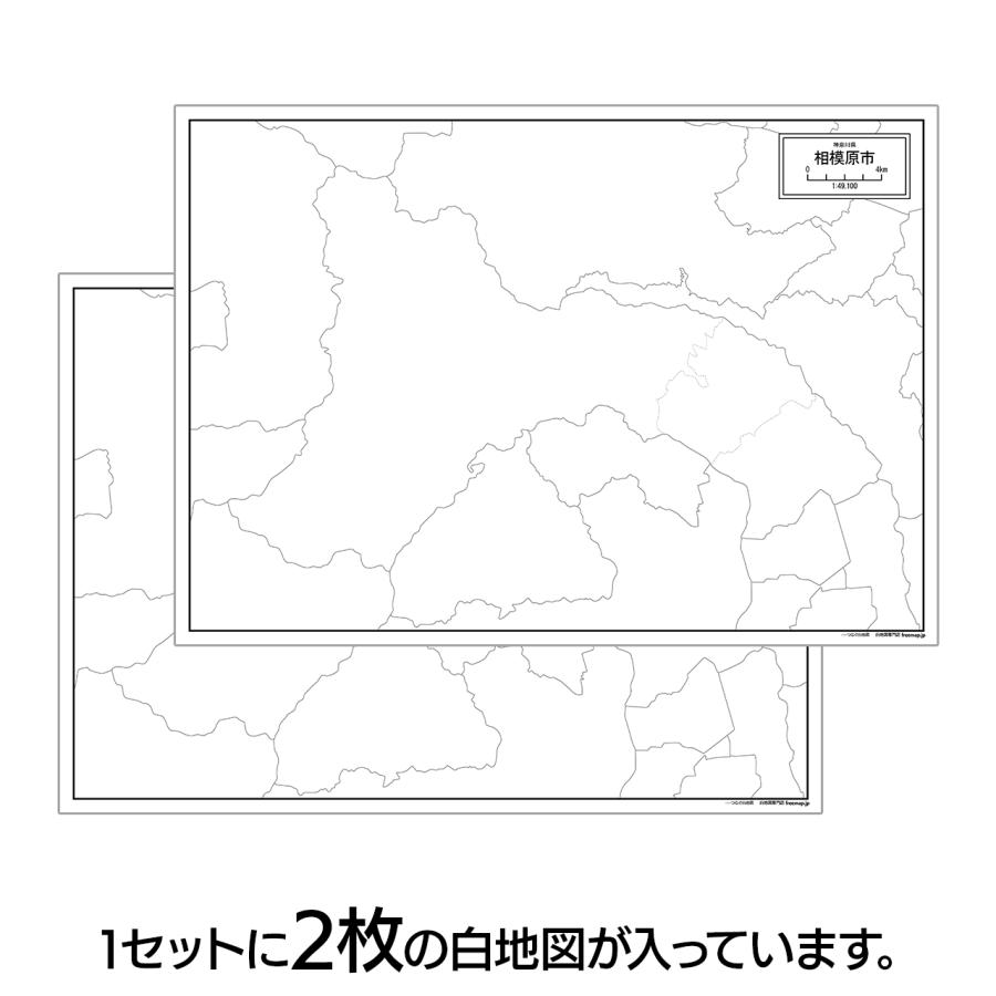 相模原市の地図ポスター 書ける白地図 2枚入り |  | 01