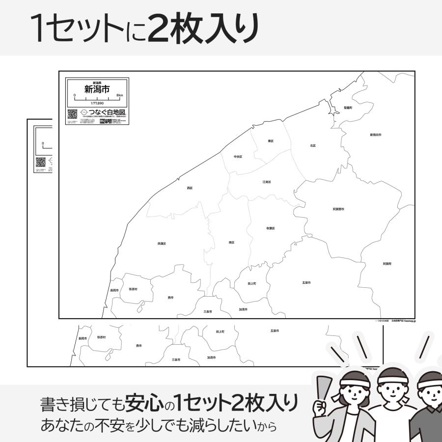 新潟市の地図ポスター 書ける白地図 2枚入り |  | 04