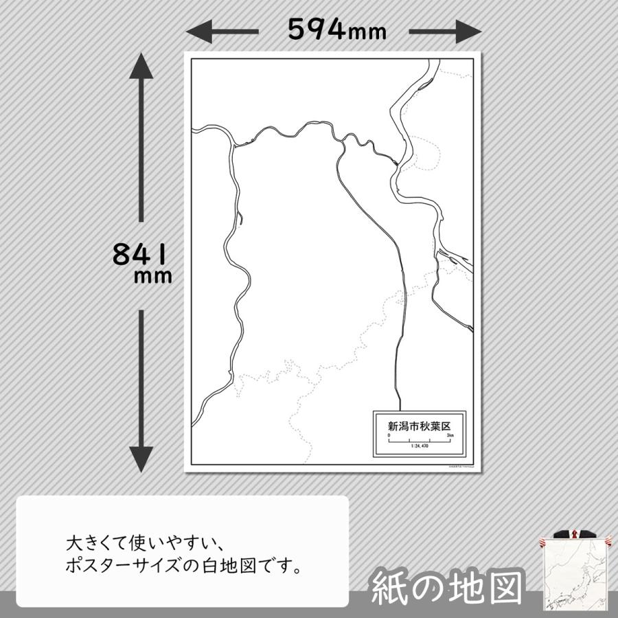 新潟市秋葉区の紙の白地図　A1サイズ2枚セット｜freemap｜02