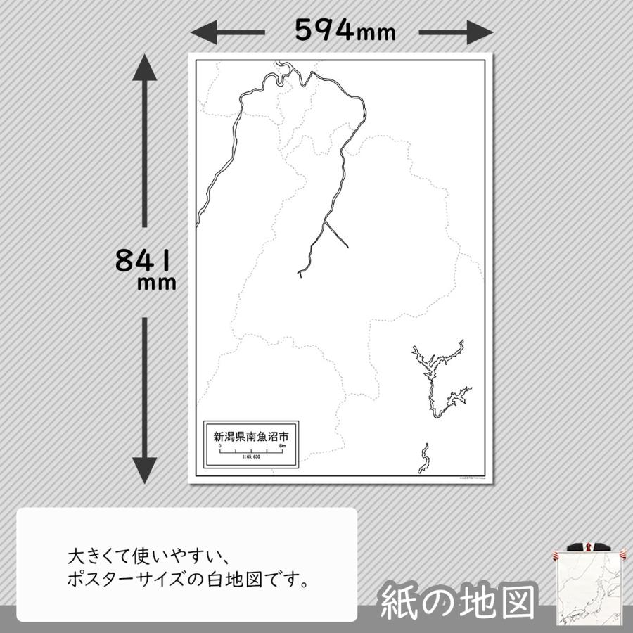 新潟県南魚沼市の紙の白地図　A1サイズ2枚セット｜freemap｜02