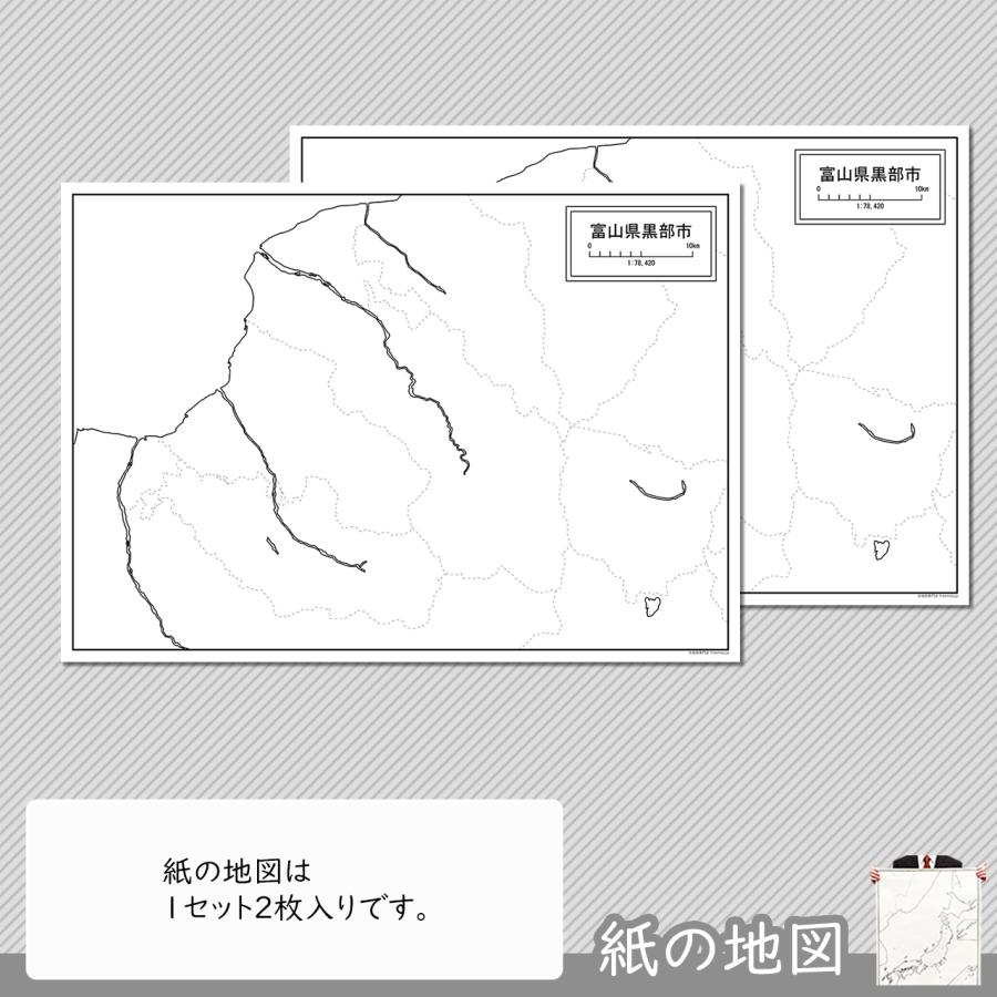 富山県黒部市の紙の白地図｜freemap｜04