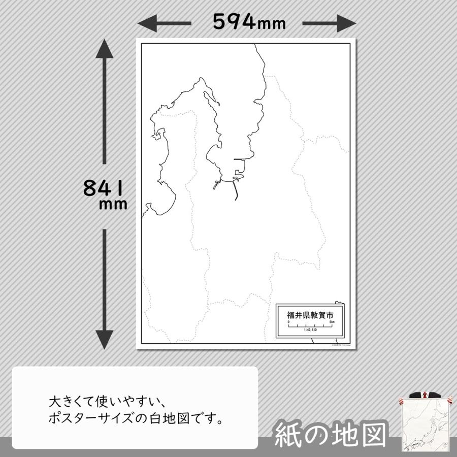 福井県敦賀市の紙の白地図　A1サイズ2枚セット｜freemap｜02