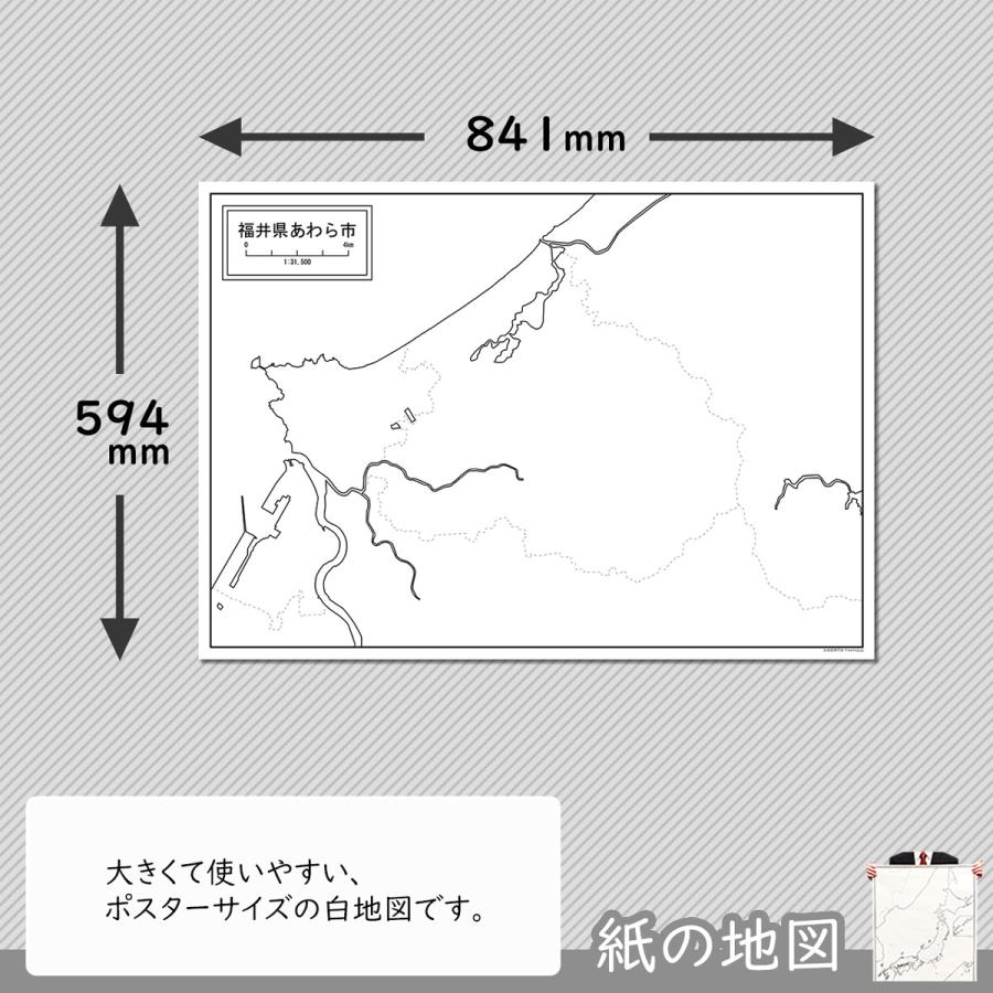 福井県あわら市の紙の白地図　A1サイズ2枚セット｜freemap｜02