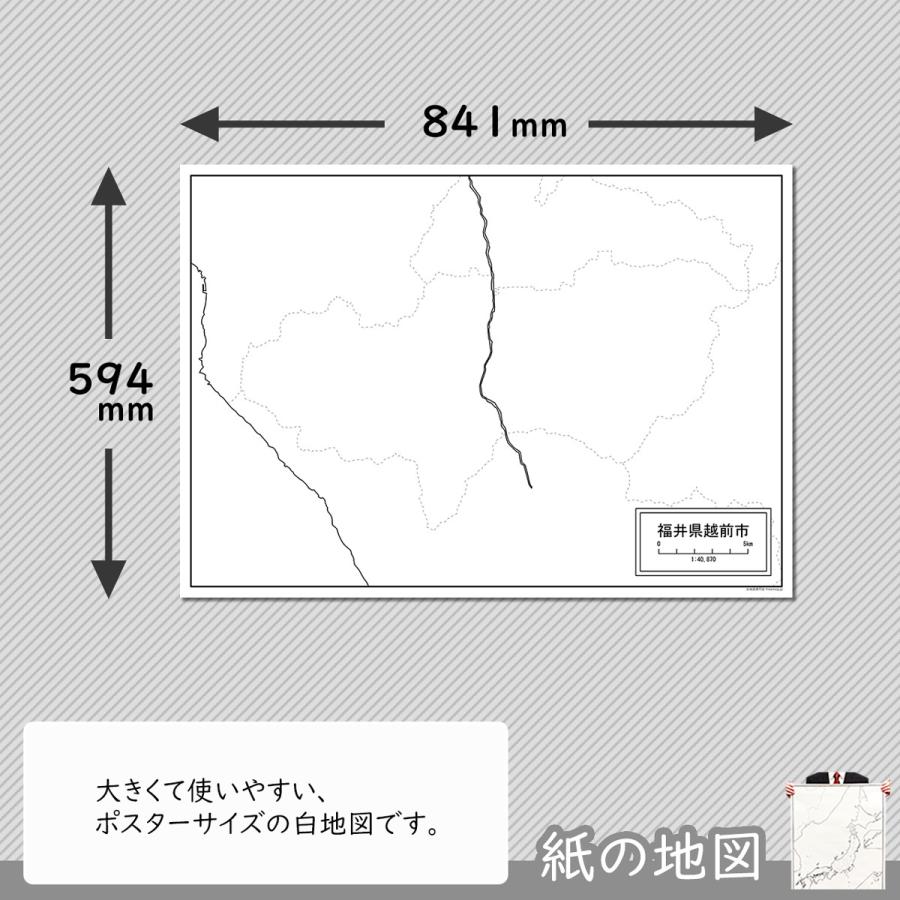 福井県越前市の紙の白地図　A1サイズ2枚セット｜freemap｜02
