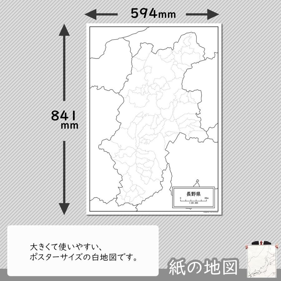 長野県の紙の白地図 Jp000pa1 白地図専門店 通販 Yahoo ショッピング