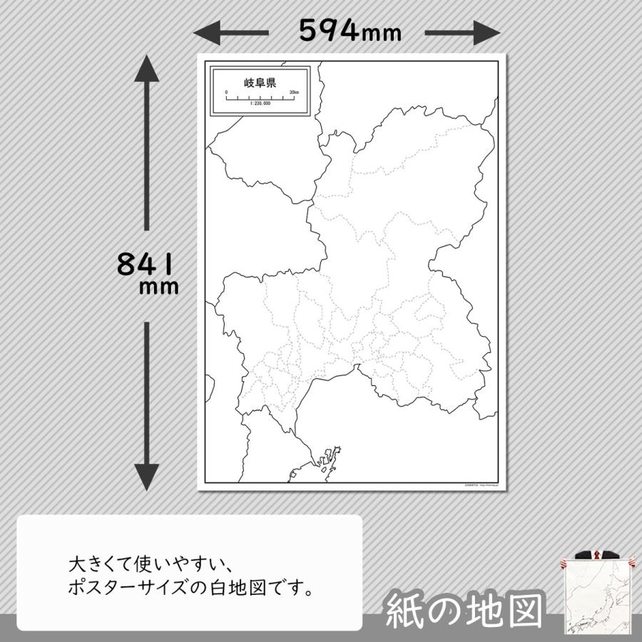岐阜県の紙の白地図 Jppa1 白地図専門店 通販 Yahoo ショッピング