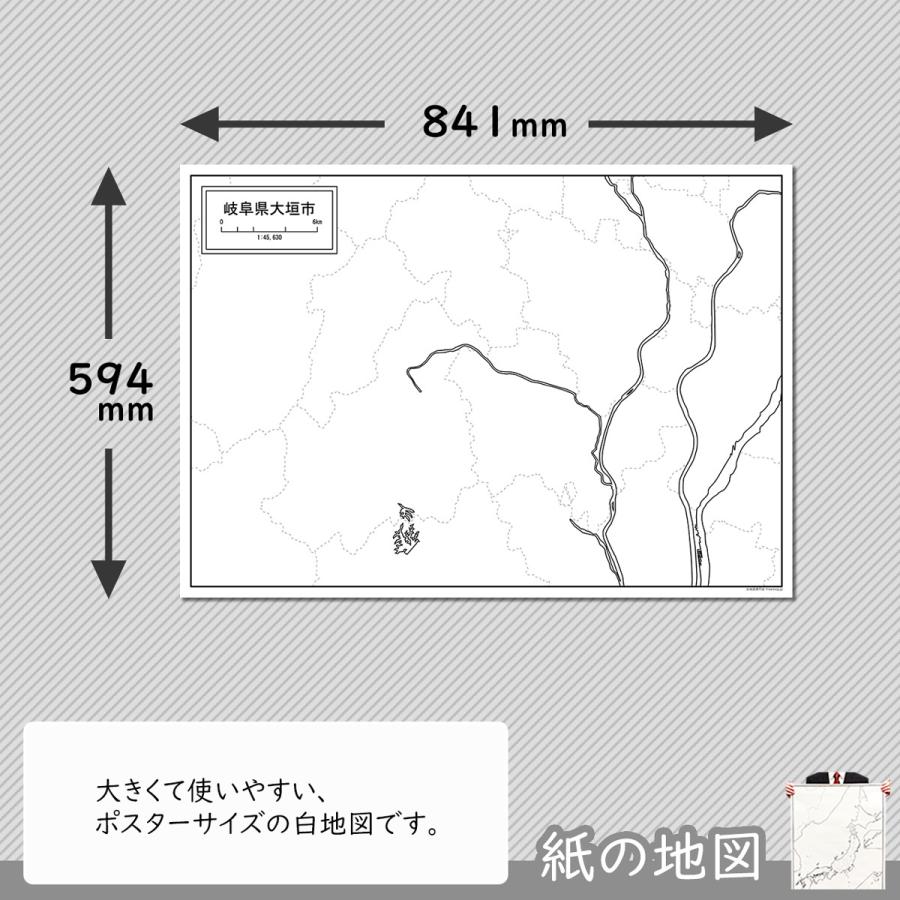 岐阜県大垣市の紙の白地図　A1サイズ2枚セット｜freemap｜02