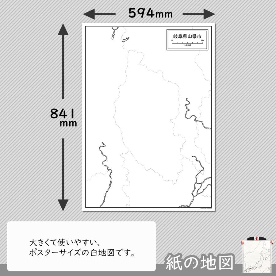 岐阜県山県市の紙の白地図 A1サイズ2枚セット Jppa1 白地図専門店 通販 Yahoo ショッピング