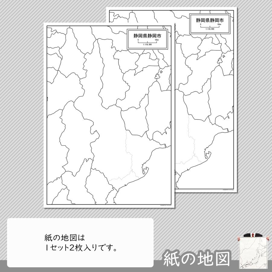 静岡県静岡市の紙の白地図｜freemap｜04