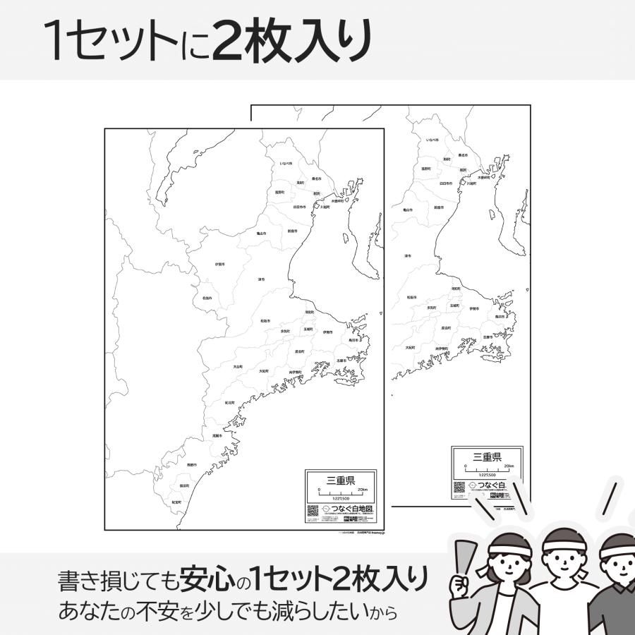 三重県の地図ポスター 書ける白地図 2枚入り |  | 07