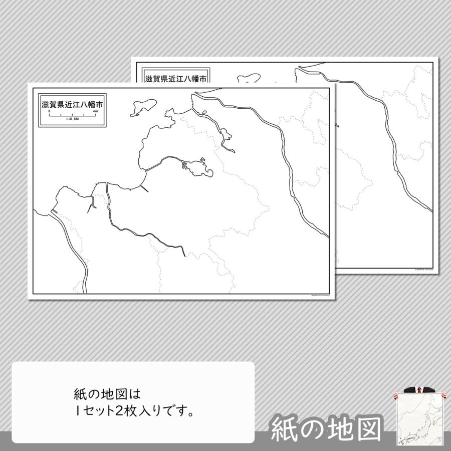 滋賀県近江八幡市の紙の白地図　A1サイズ2枚セット｜freemap｜04