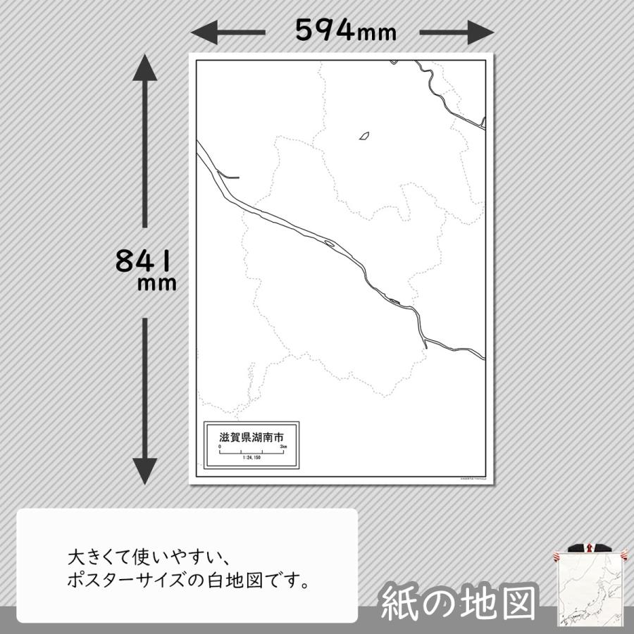 滋賀県湖南市の紙の白地図　A1サイズ2枚セット｜freemap｜02