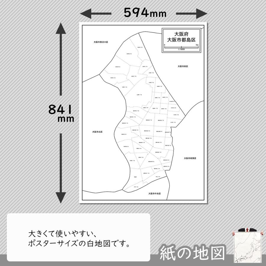 大阪市都島区の紙の地図 Jppa1 白地図専門店 通販 Yahoo ショッピング