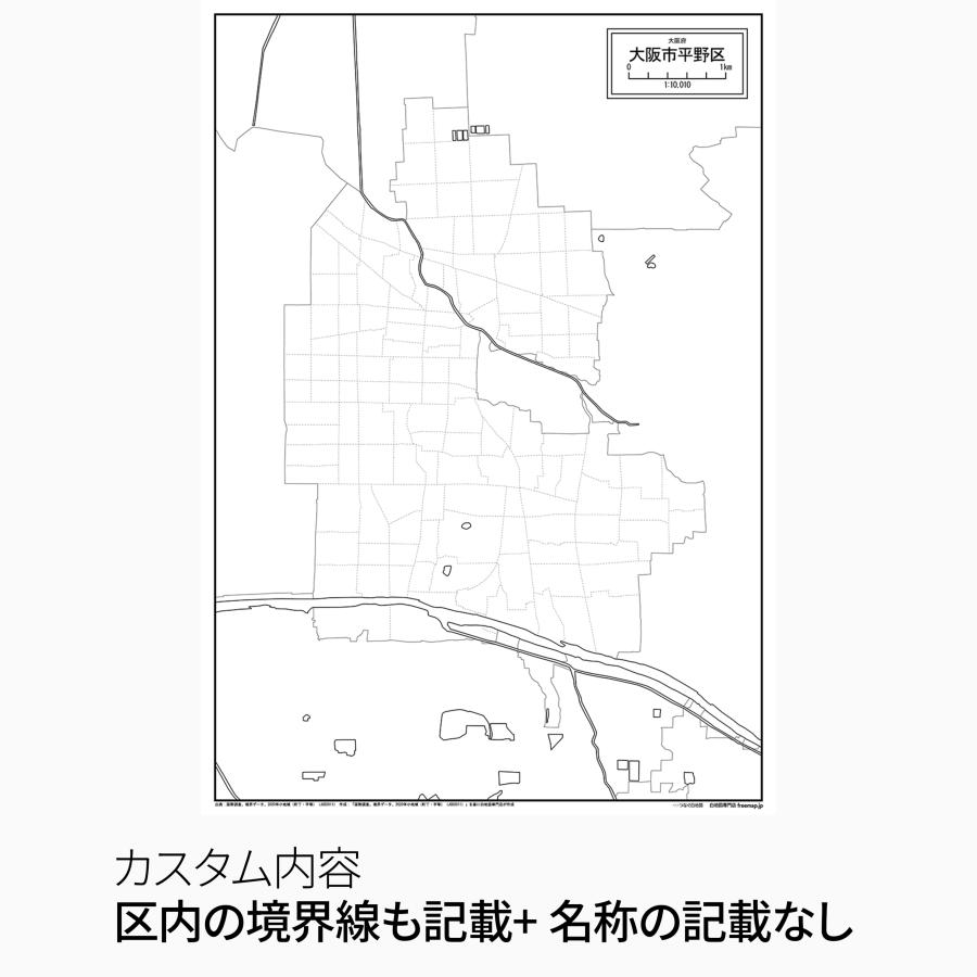大阪市平野区の白地図 特大ポスター A1サイズ A2サイズ 市区町村