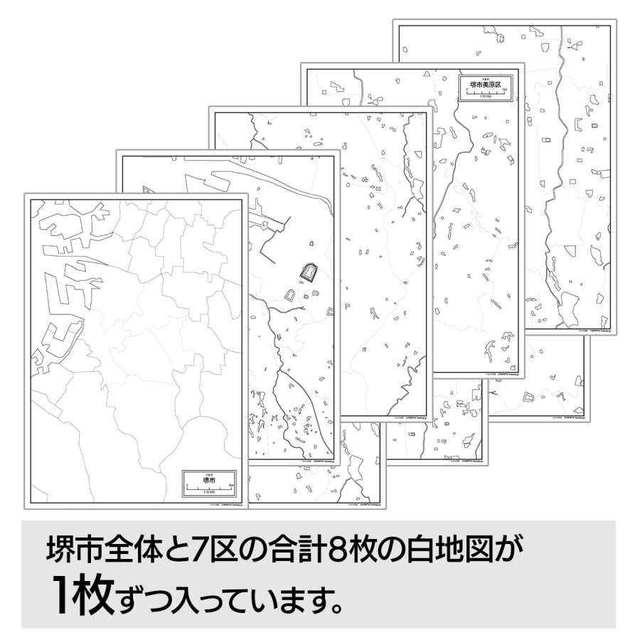 中古地図 堺市 住宅地図 全7冊 2018-2021 宅配 郵便 丸めて梱包 大阪府堺市と同市の7区の合計8種類がセットになった地図ポスター