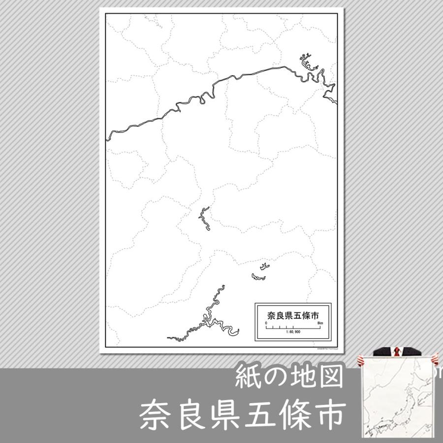 奈良県五條市の紙の白地図　A1サイズ2枚セット｜freemap｜01