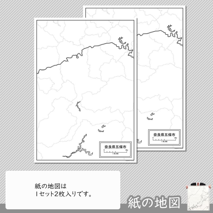 奈良県五條市の紙の白地図　A1サイズ2枚セット｜freemap｜04