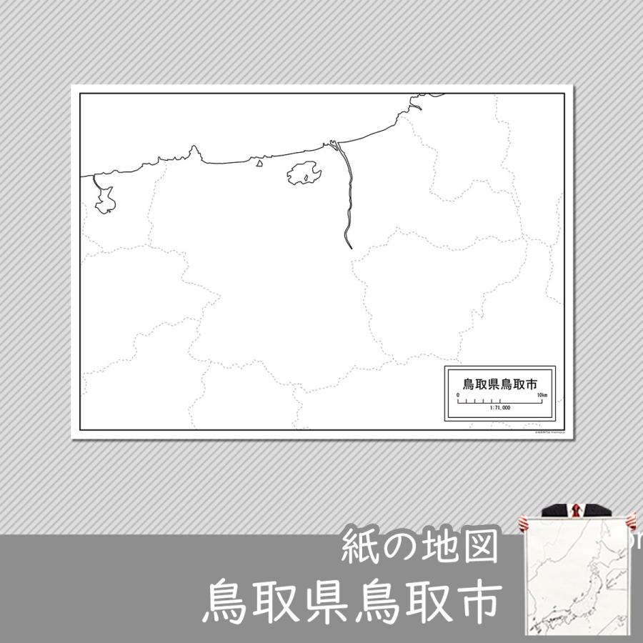 鳥取県鳥取市の紙の白地図｜freemap