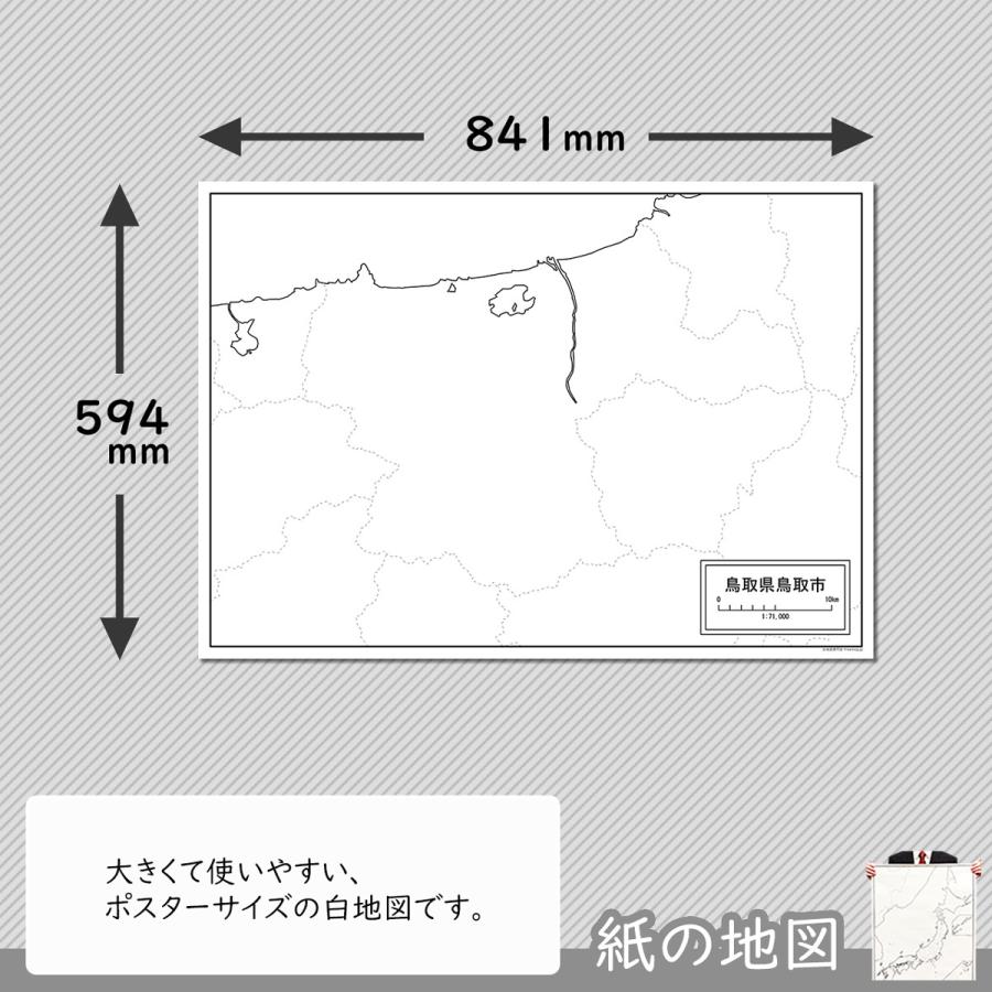 鳥取県鳥取市の紙の白地図｜freemap｜02