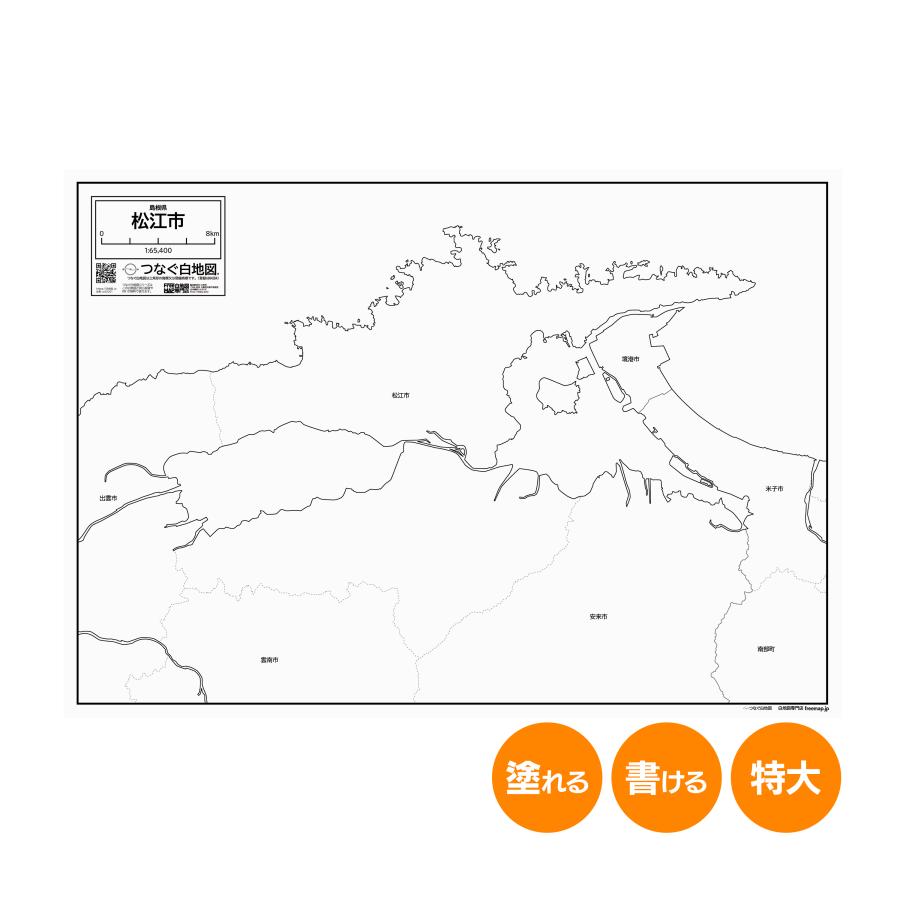 松江市の地図ポスター 書ける白地図 2枚入り : 白地図専門店 - 通販