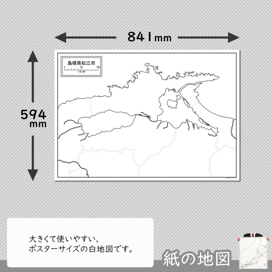 島根県松江市の紙の白地図｜freemap｜02